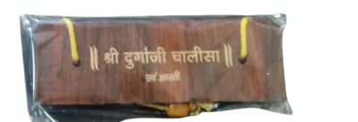 Shri Durga Chalisa evam Aarti (Set of 100 Pieces) – Premium Wooden Prayer Book